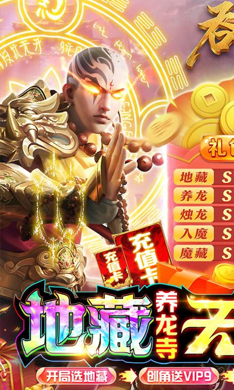地藏养龙寺手游