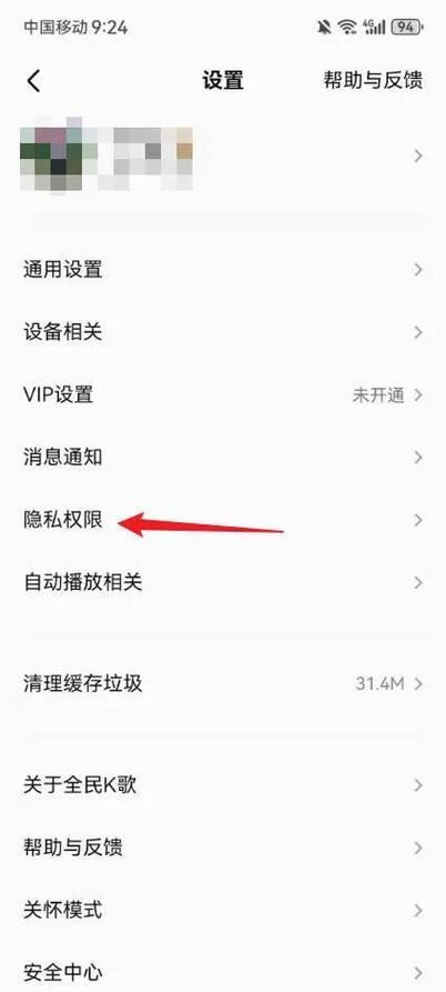 全民k歌隐私在哪里啊