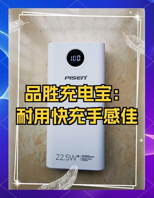 快充充电宝哪个牌子好