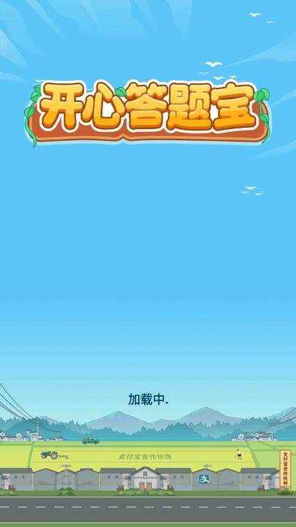 开心答题宝官方正版优势