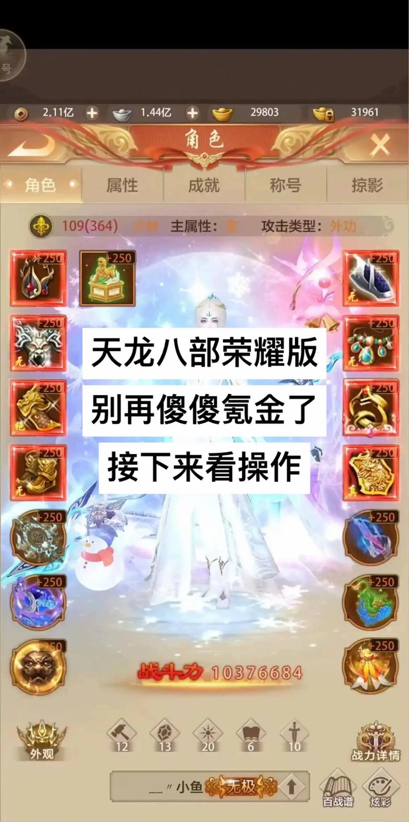 天龙八部荣耀版初心互动版本