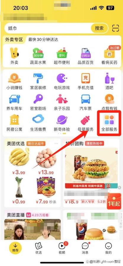 美团团购的订单在哪里看