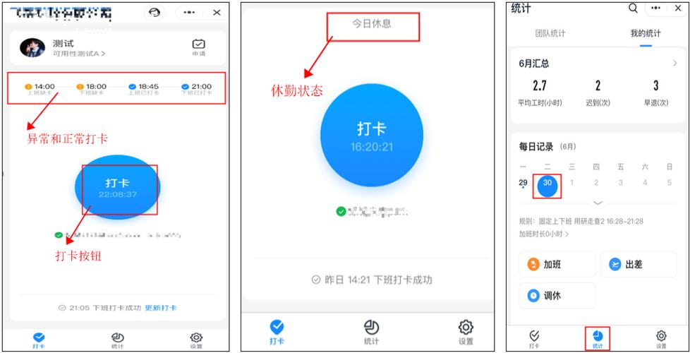 钉钉自动打卡