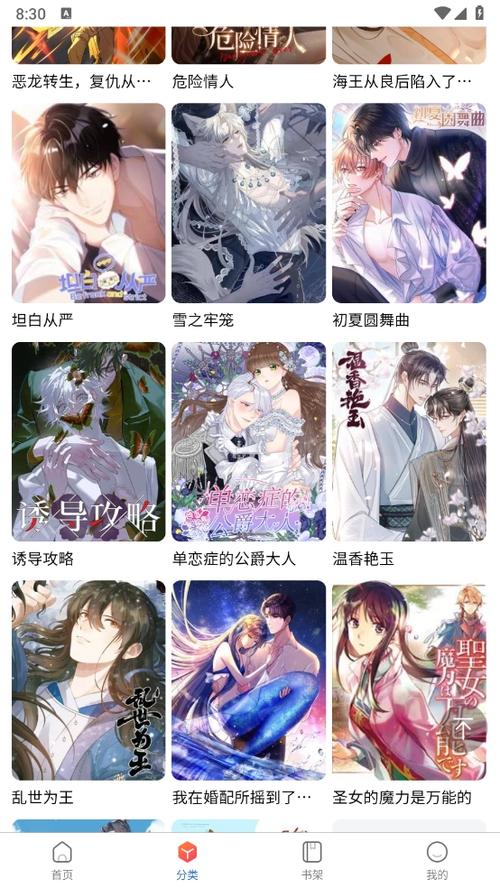 免费漫画大全下载安装