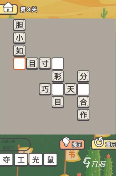 欢笑猜成语极速版玩法