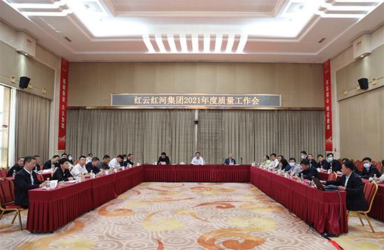 红云会议
