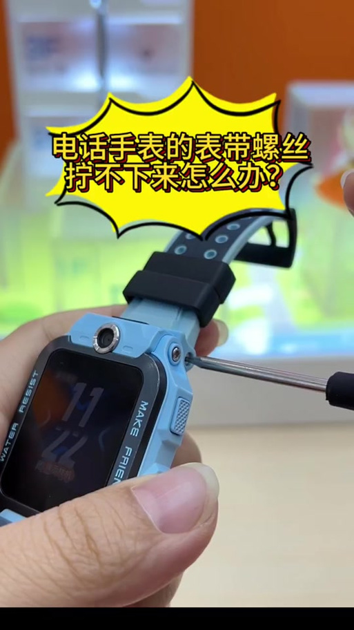 电话手表表扣掉了怎么办