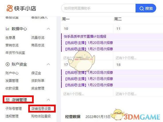 直播间昵称怎么改