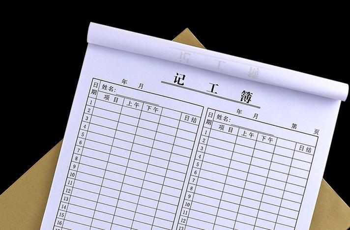 上班记工表格