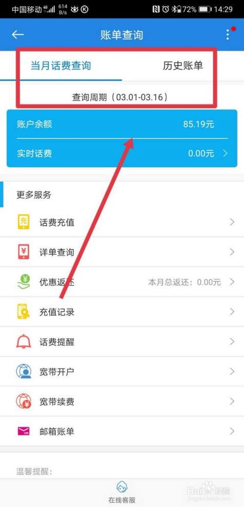 通过电话手表自带功能查询话费余额
