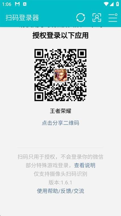 扫码登录游戏的软件