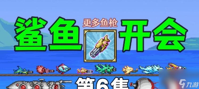 泰拉瑞亚巨兽鲨强度分析