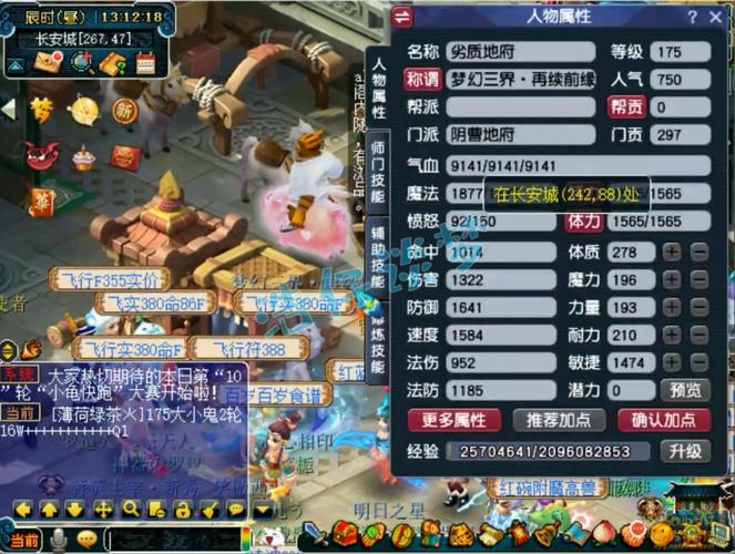 梦幻西游敏捷变身套属性大全