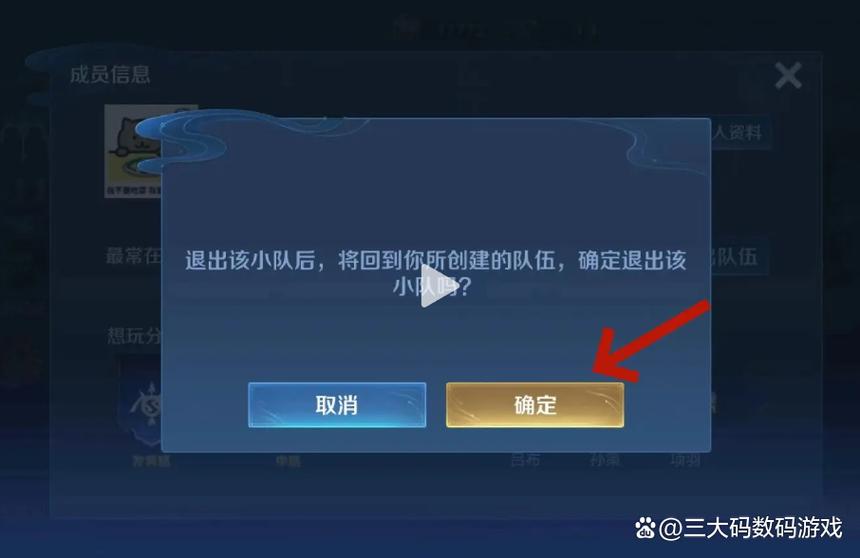 王者荣耀退出小队怎么退