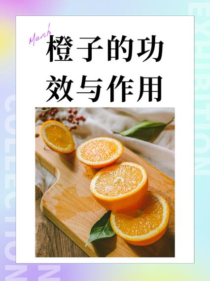 橙子的功效与作用