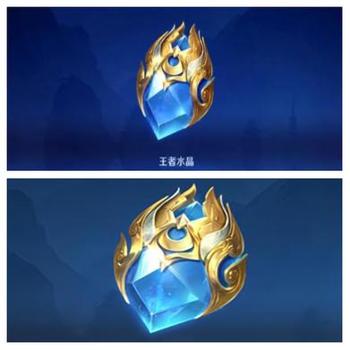 王者荣耀 王者水晶