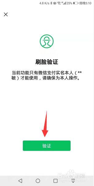 微信刷脸实名认证
