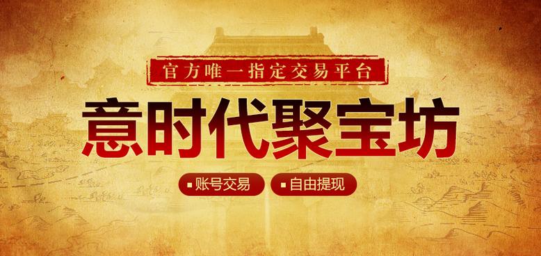 聚宝坊手游交易平台贪玩官网