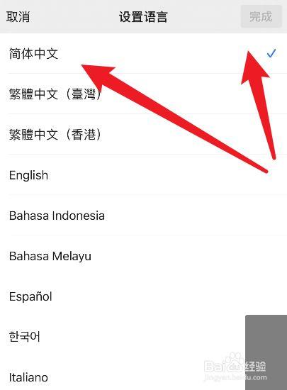 苹果手机英文字母怎么调回来