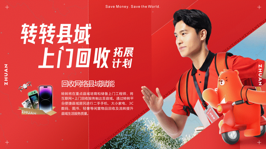转转上门回收靠谱吗