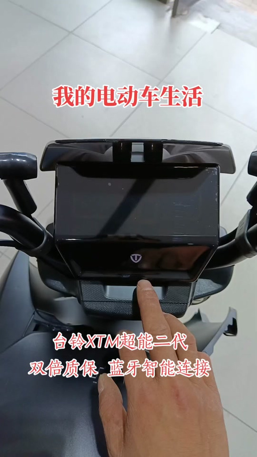 台铃蓝牙配对教程