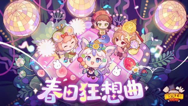 春日狂想曲2.1.3下载