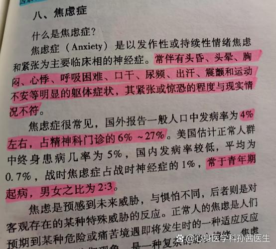 经常走神发呆脑子空白情绪低落