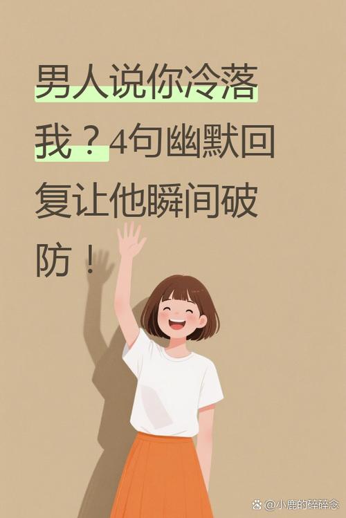 冷落你的男人怎么治他
