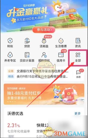 怎么查我名下的银行卡