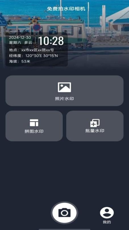 极速水印相机官方下载
