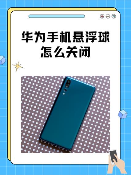 华为荣耀v20悬浮球