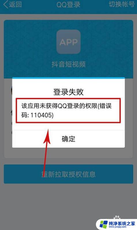 抖音未获得qq登录权限