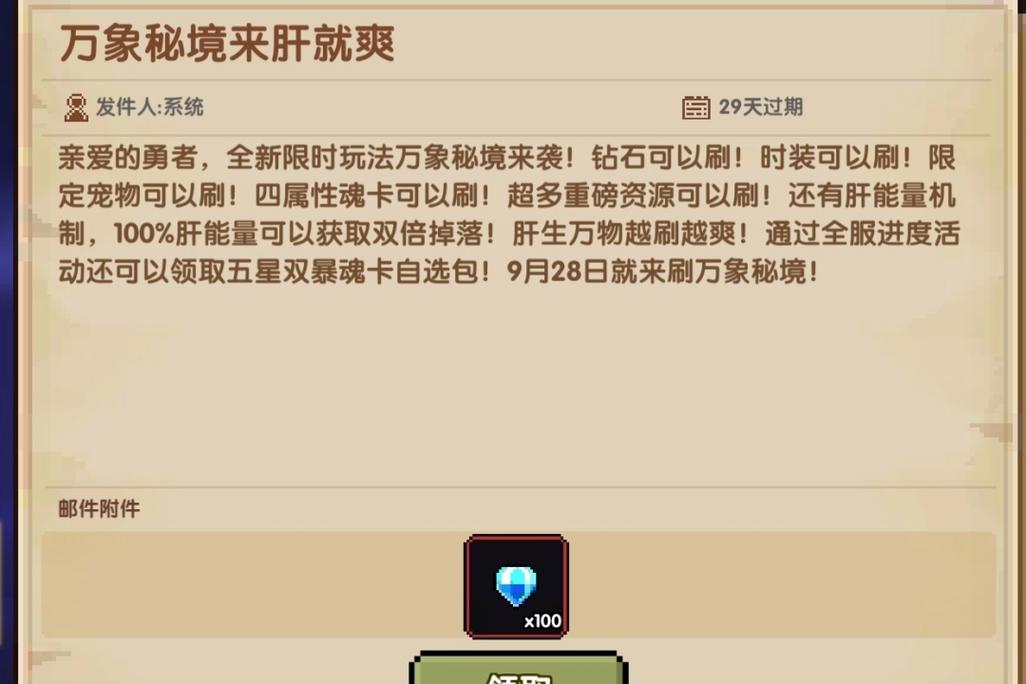 我的勇者礼包 兑换码