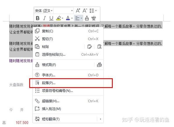 wps固定值28磅怎么设置
