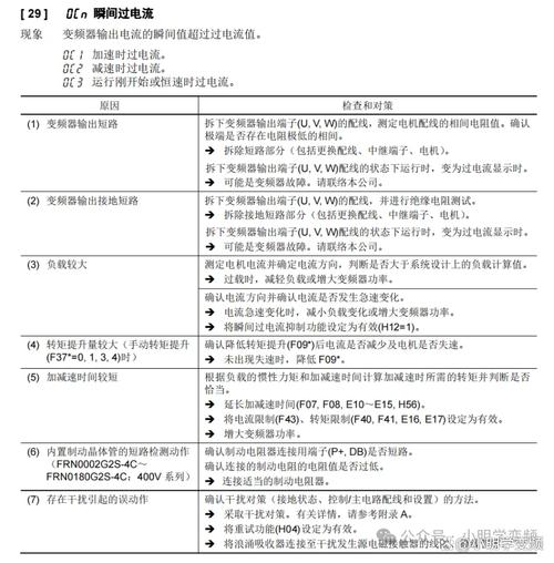 l380变频器说明书