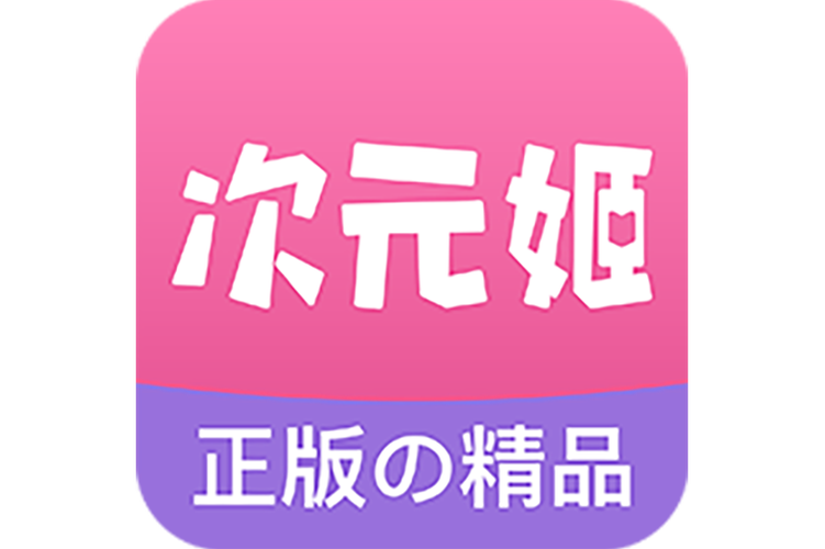 次元姬小说app免费版