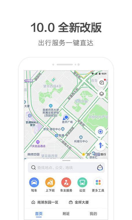 高德2025内测版下载入口