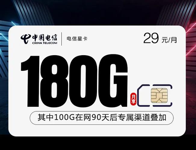 中国电信29元星卡