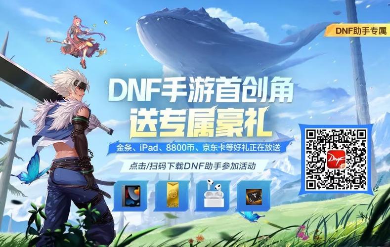 地下城app官方下载