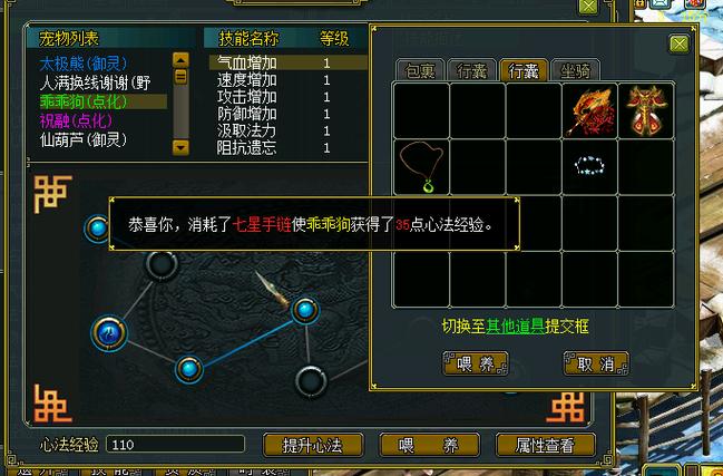 问道宠物等级继承找谁