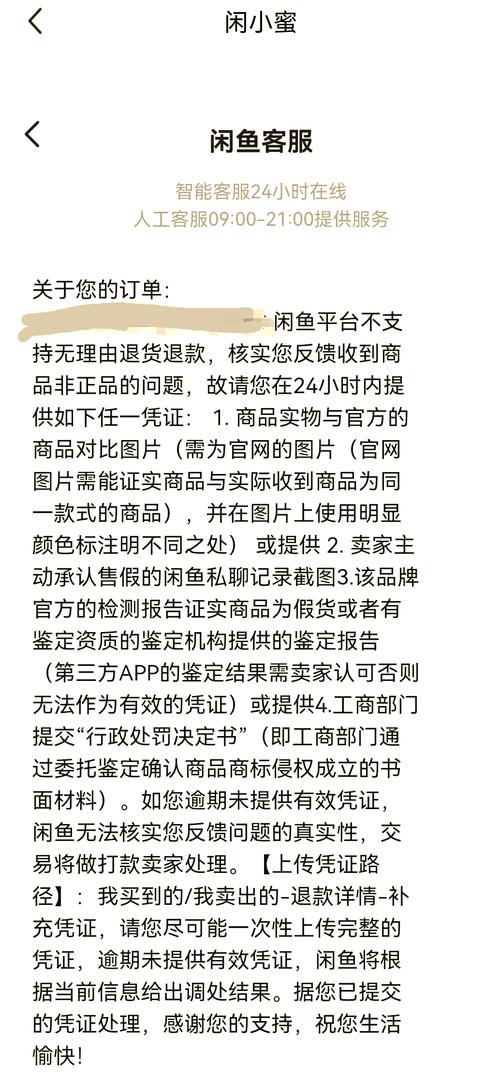 怎样判断闲鱼卖家卖的是不是正品