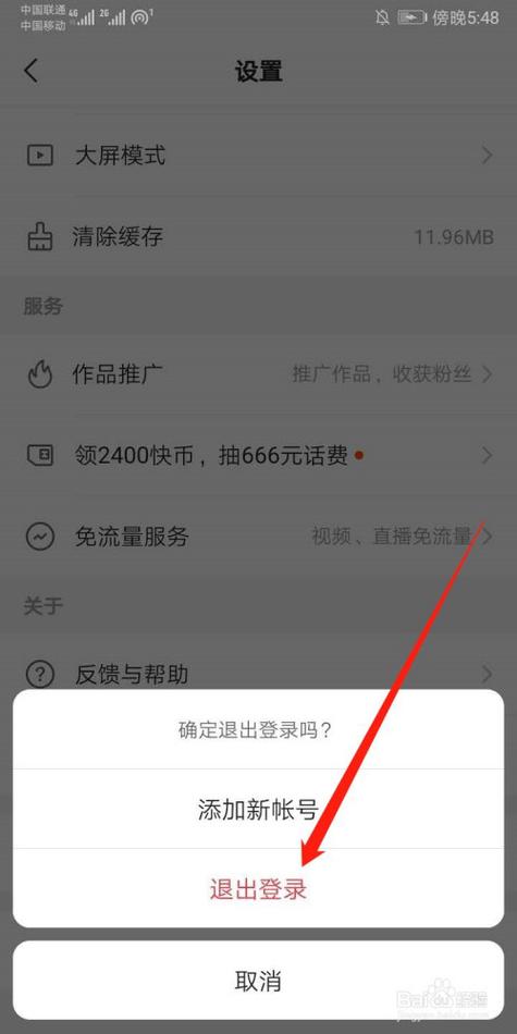 怎样可以彻底退出快手授权的