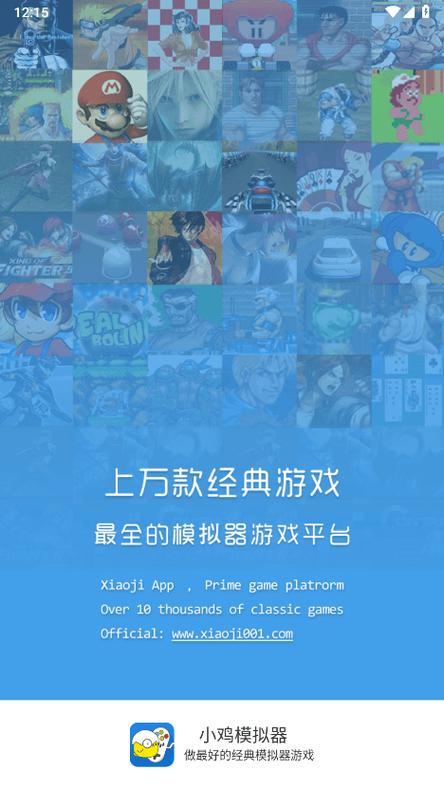 小鸡游戏模拟器官网