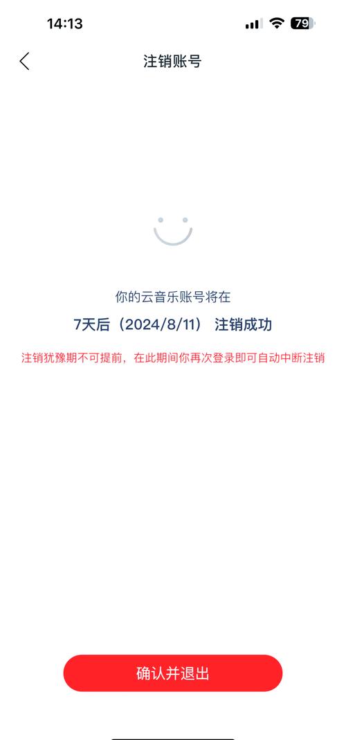 网易游戏手机账号怎么注销