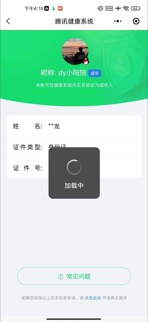 二次实名在哪看