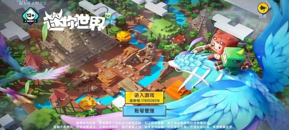 迷你世界1.0版本安装