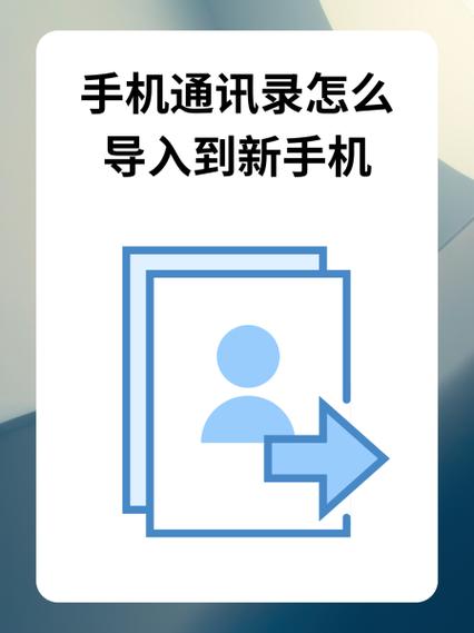 怎么样把手机通讯录导入新手机