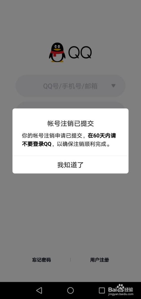qq注销后账号还在吗