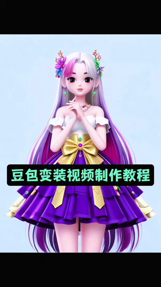 帮助小姐姐变美游戏