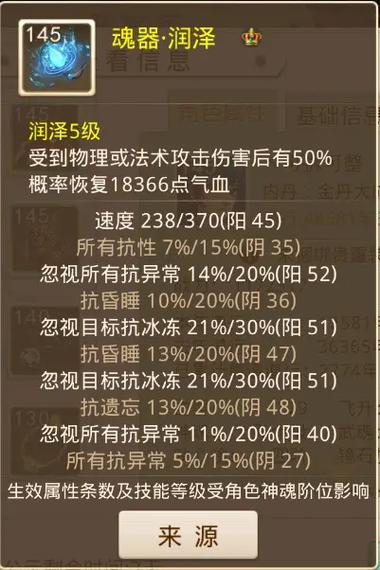问道手游魂器多少级可以带